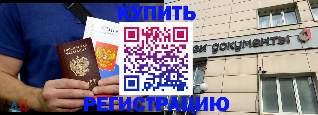 временная регистрация 2025 в Усть-Лабинске