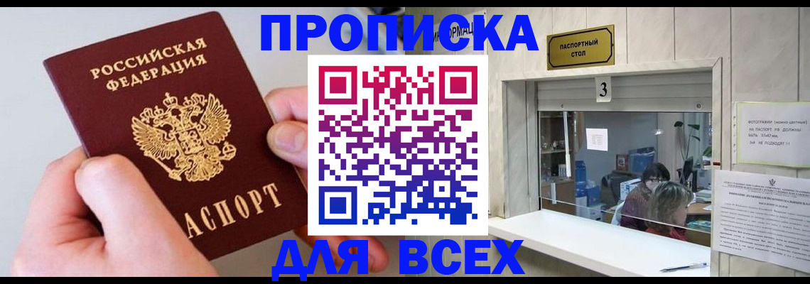 временная регистрация для всех в Усть-Лабинске