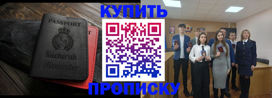 временная прописка в Усть-Лабинске