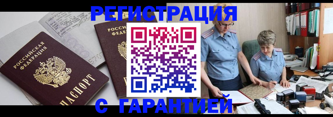 купить прописку в Усть-Лабинске